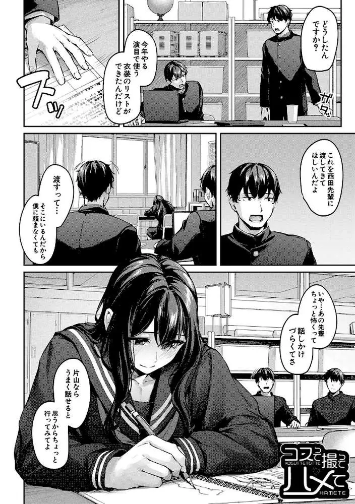 制服は着たままで - ページ03