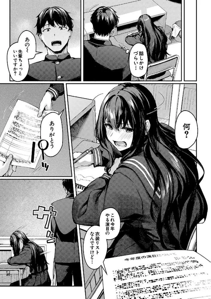 制服は着たままで - ページ04
