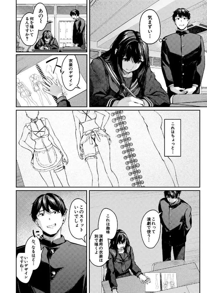 制服は着たままで - ページ05