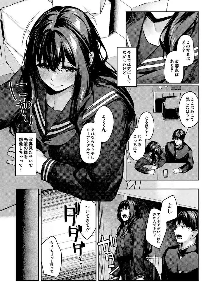 制服は着たままで - ページ11