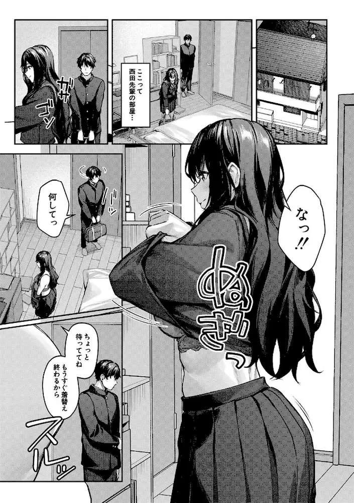 制服は着たままで - ページ12