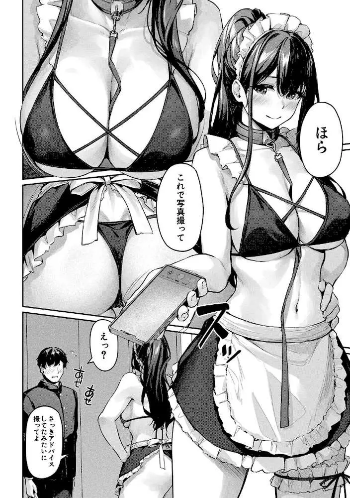 制服は着たままで - ページ13