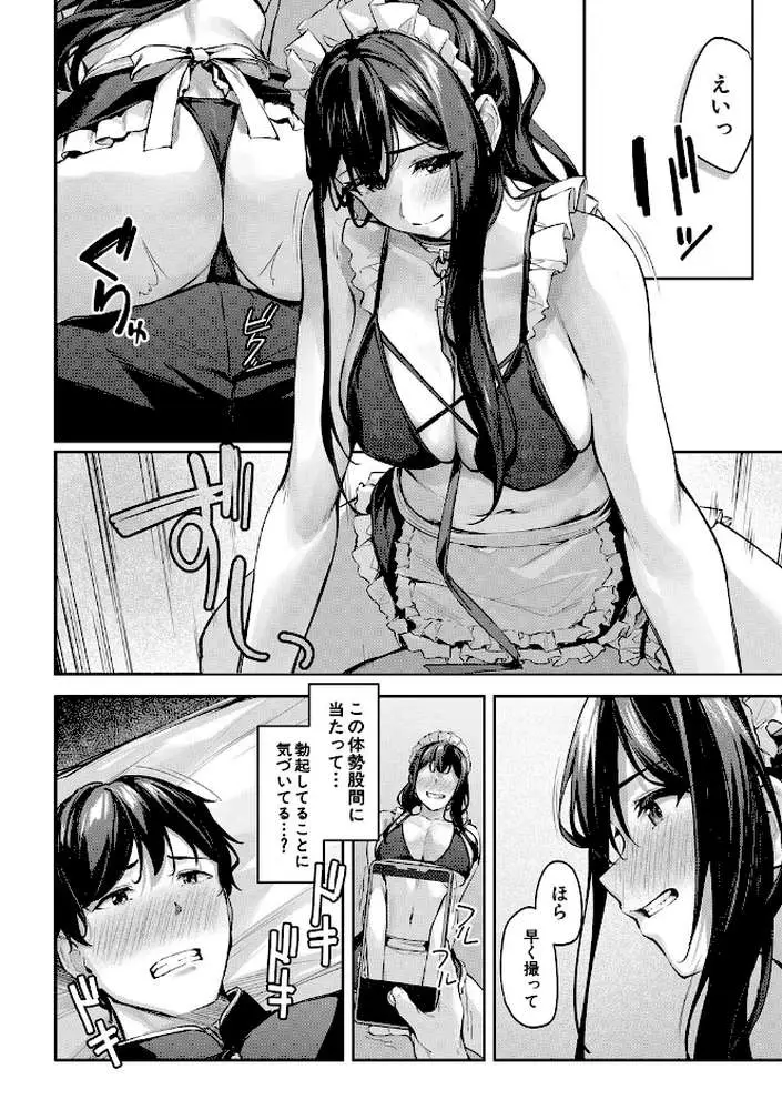 制服は着たままで - ページ15