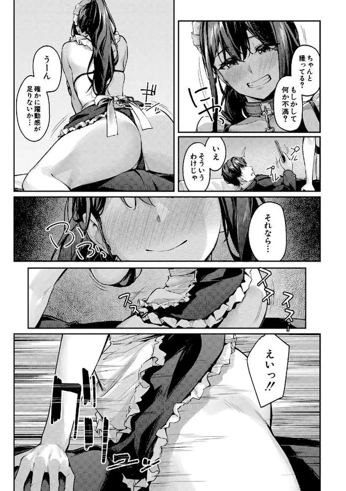 制服は着たままで - ページ16