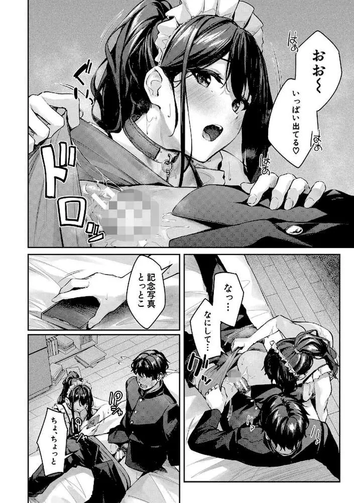 制服は着たままで - ページ19