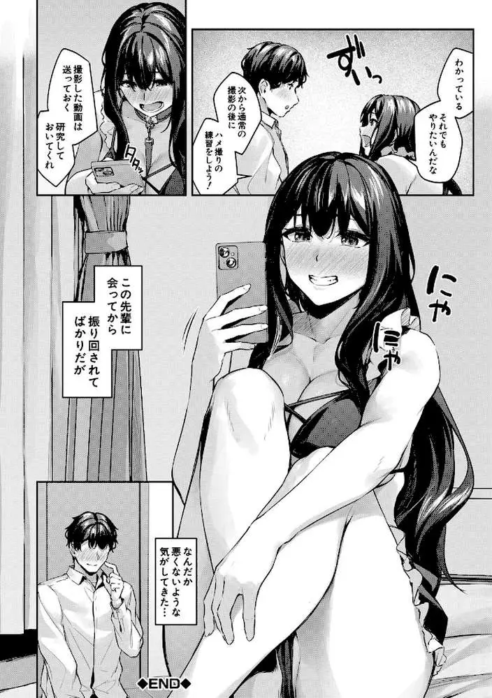 制服は着たままで - ページ33