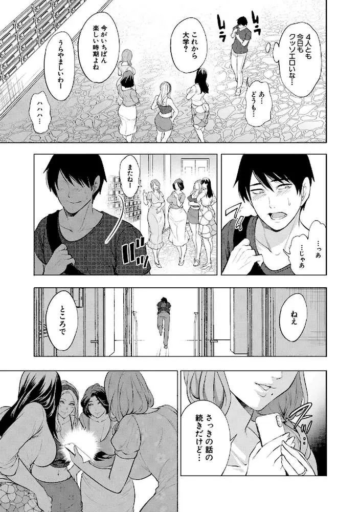 童貞をわからせる人妻 - ページ06