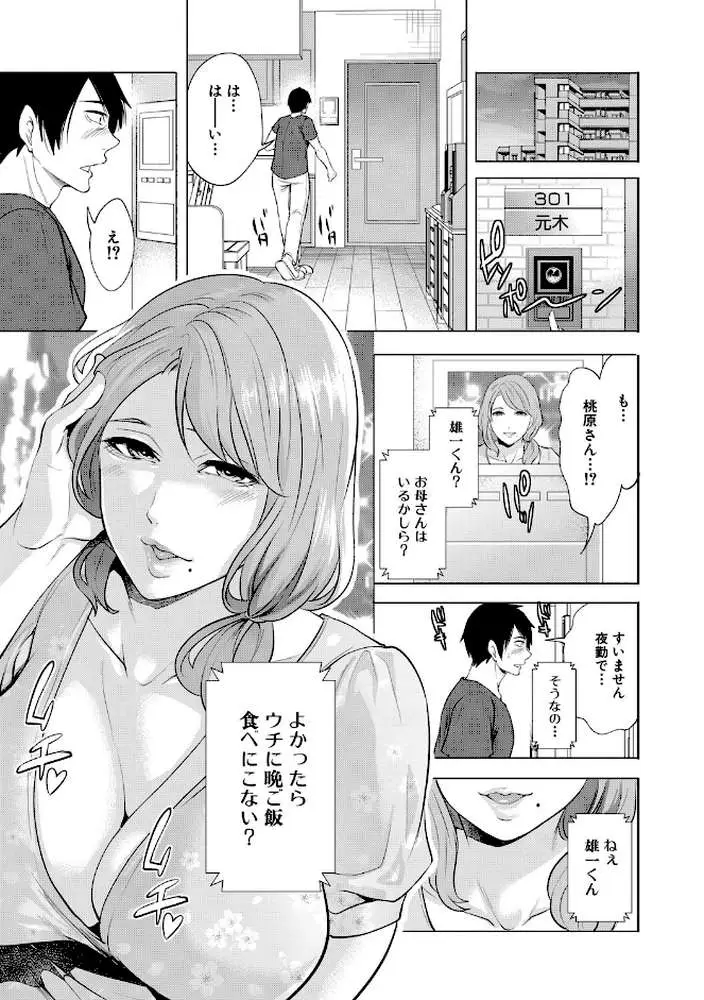 童貞をわからせる人妻 - ページ08
