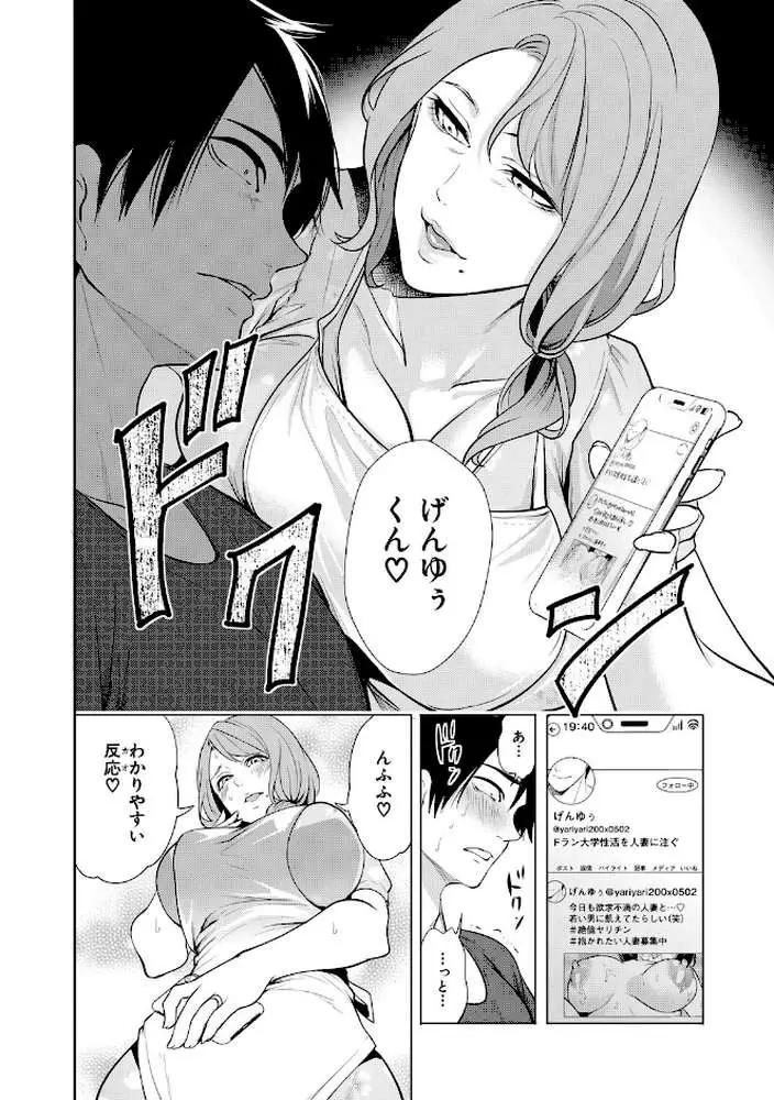 童貞をわからせる人妻 - ページ11