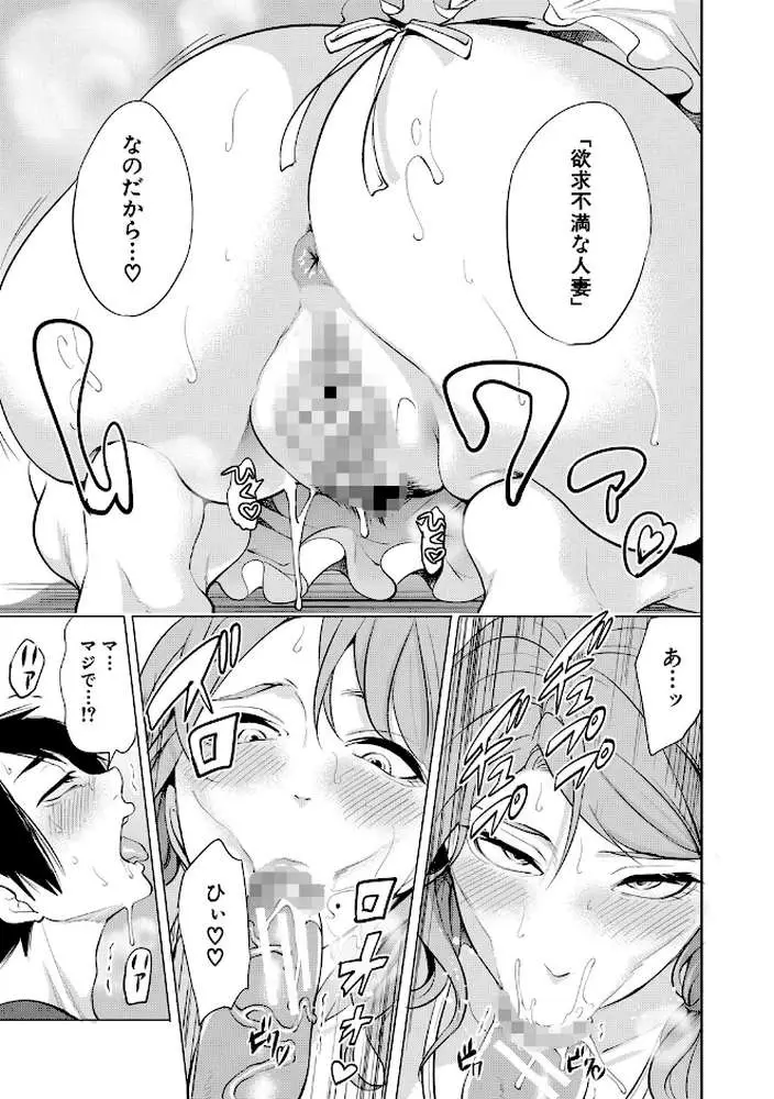 童貞をわからせる人妻 - ページ16