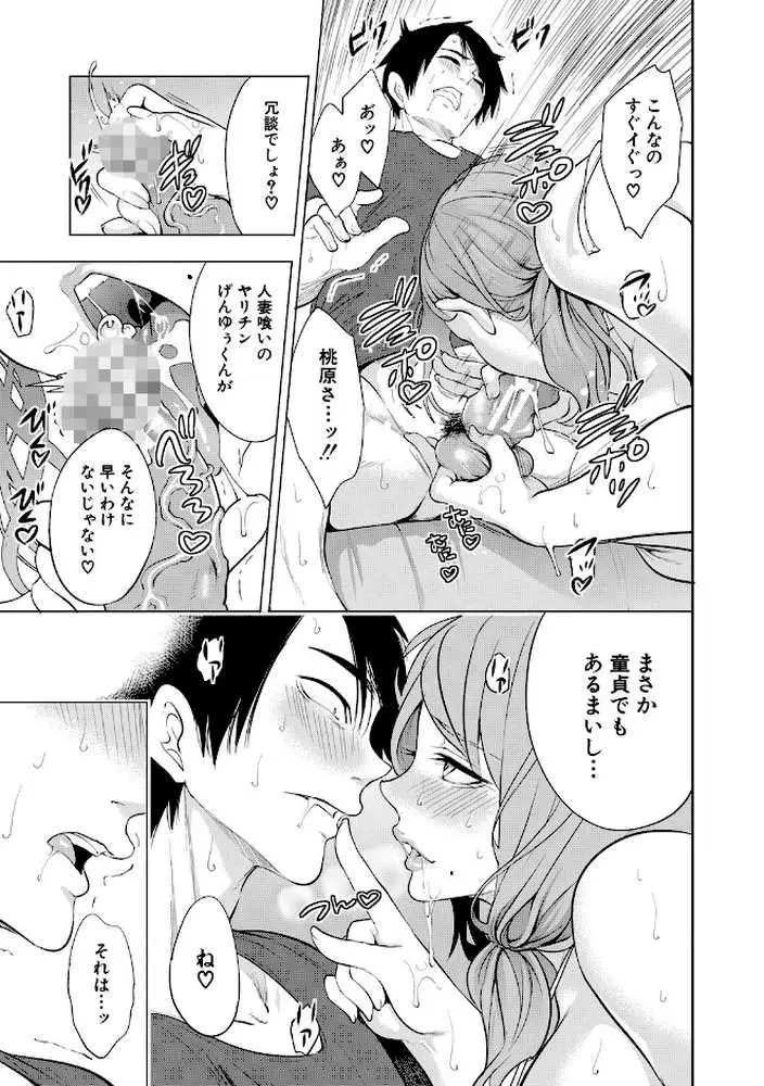 童貞をわからせる人妻 - ページ18