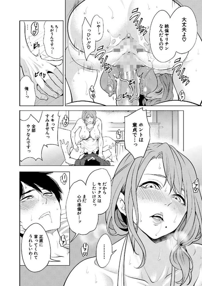 童貞をわからせる人妻 - ページ25