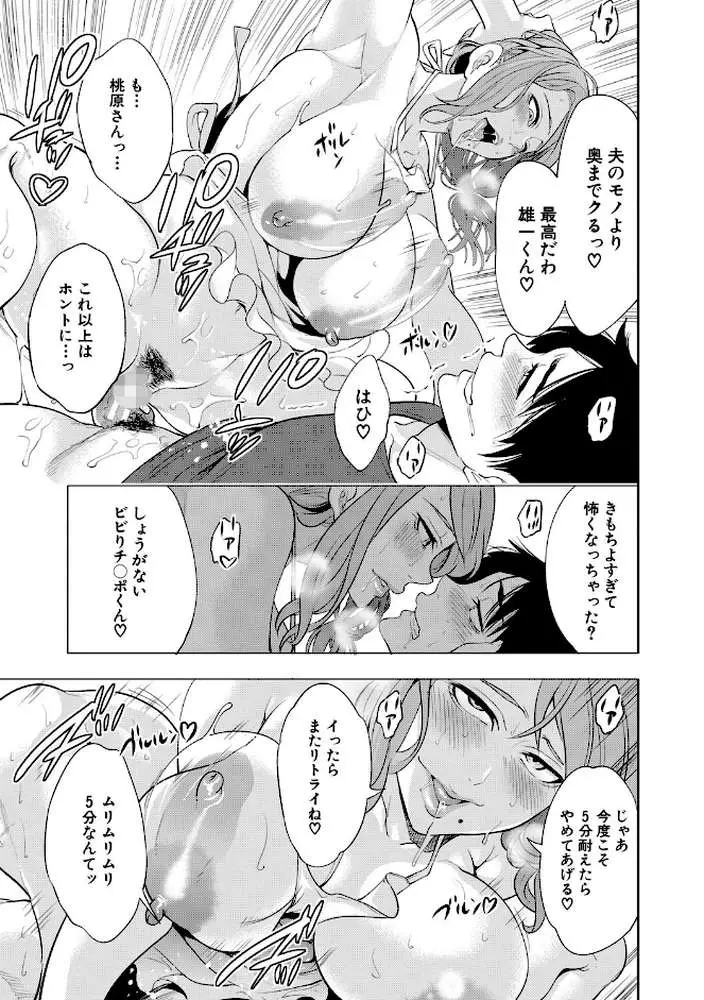 童貞をわからせる人妻 - ページ30