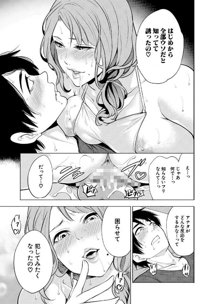 童貞をわからせる人妻 - ページ36