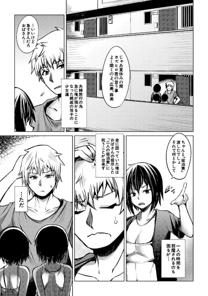 メスガキたちはヤりたい放題 - ページ02
