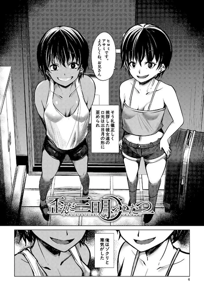 メスガキたちはヤりたい放題 - ページ03