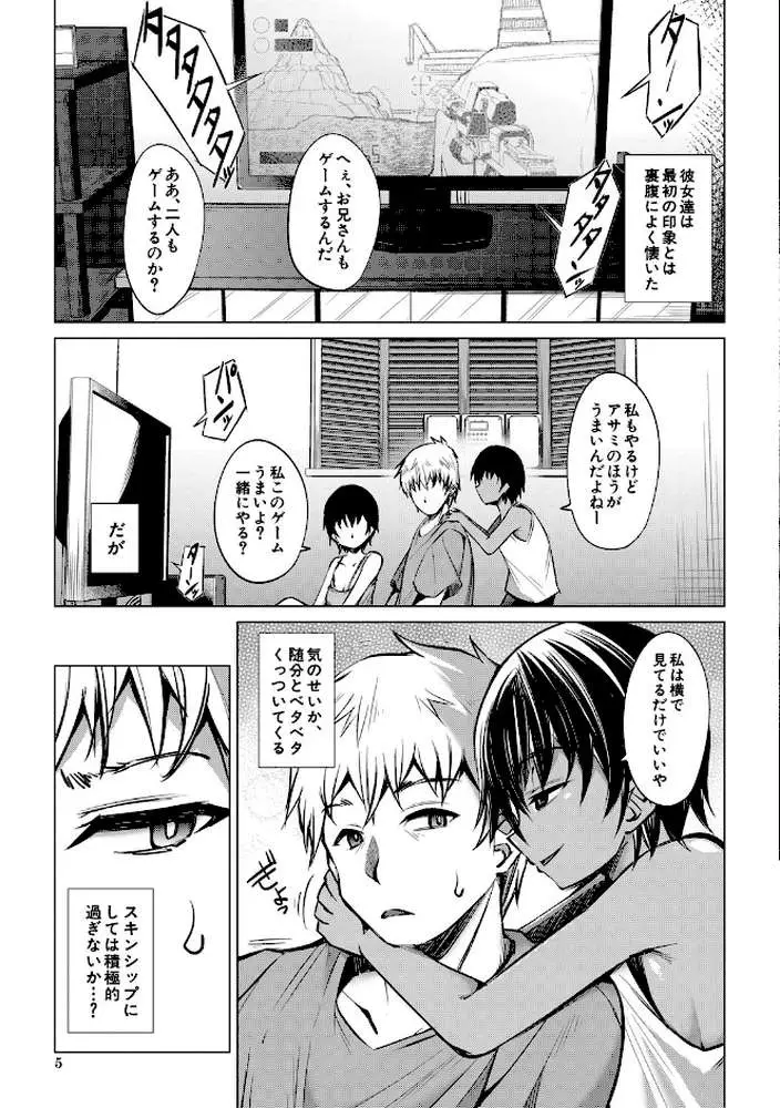 メスガキたちはヤりたい放題 - ページ04