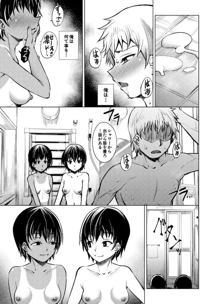 メスガキたちはヤりたい放題 - ページ14
