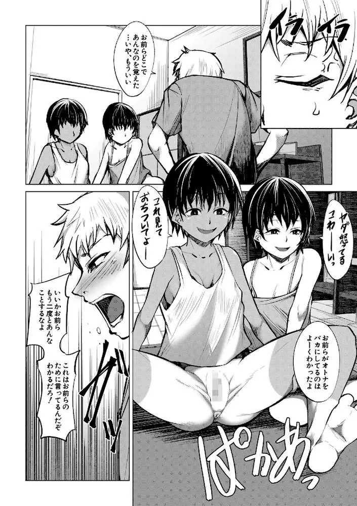 メスガキたちはヤりたい放題 - ページ15