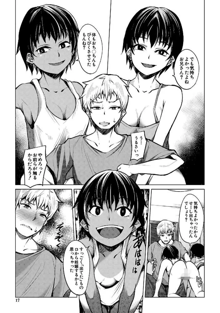 メスガキたちはヤりたい放題 - ページ16