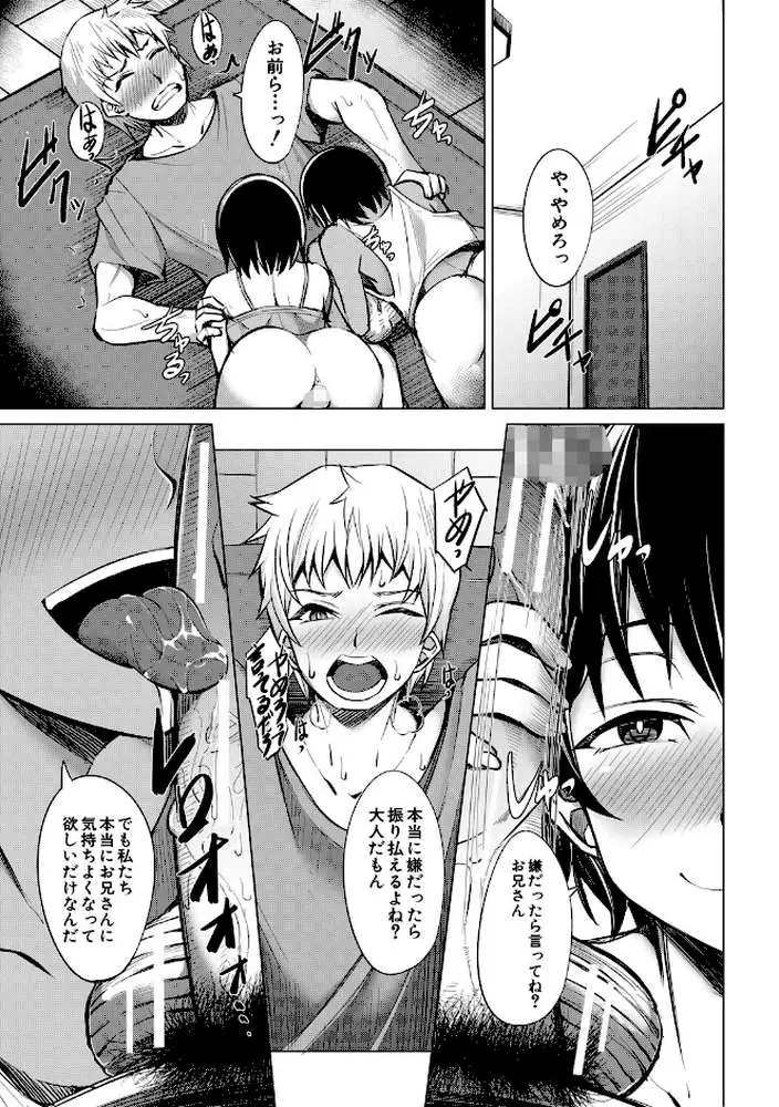 メスガキたちはヤりたい放題 - ページ18
