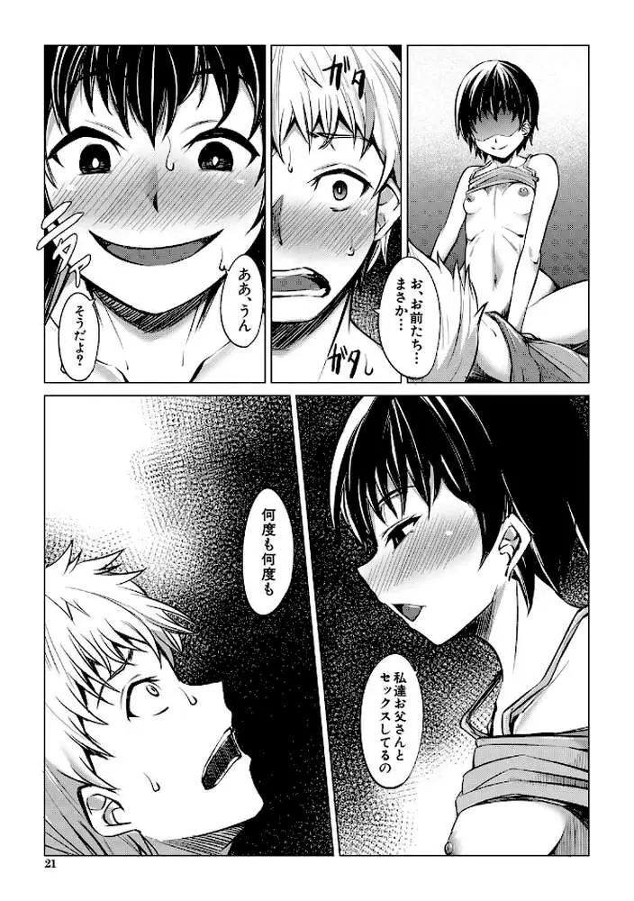 メスガキたちはヤりたい放題 - ページ20