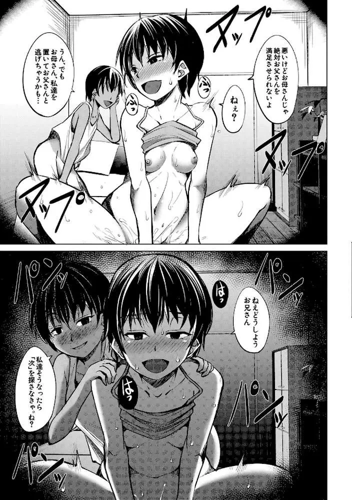 メスガキたちはヤりたい放題 - ページ22