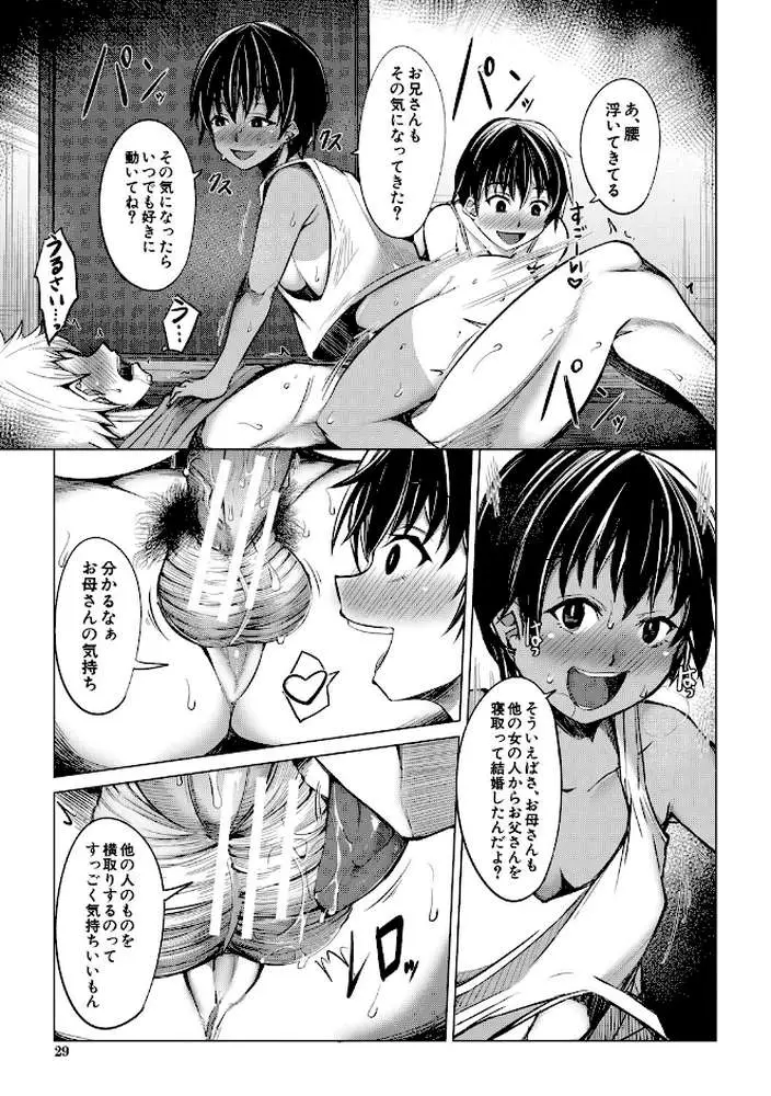 メスガキたちはヤりたい放題 - ページ28