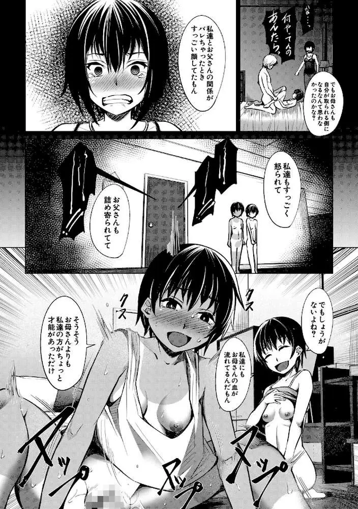 メスガキたちはヤりたい放題 - ページ29