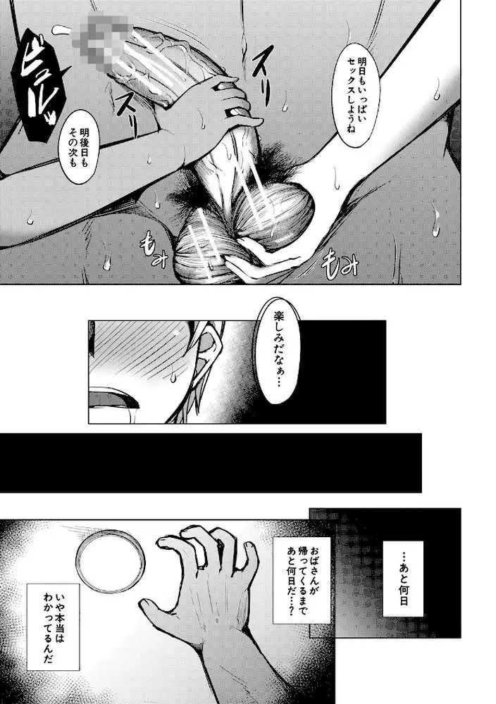 メスガキたちはヤりたい放題 - ページ38