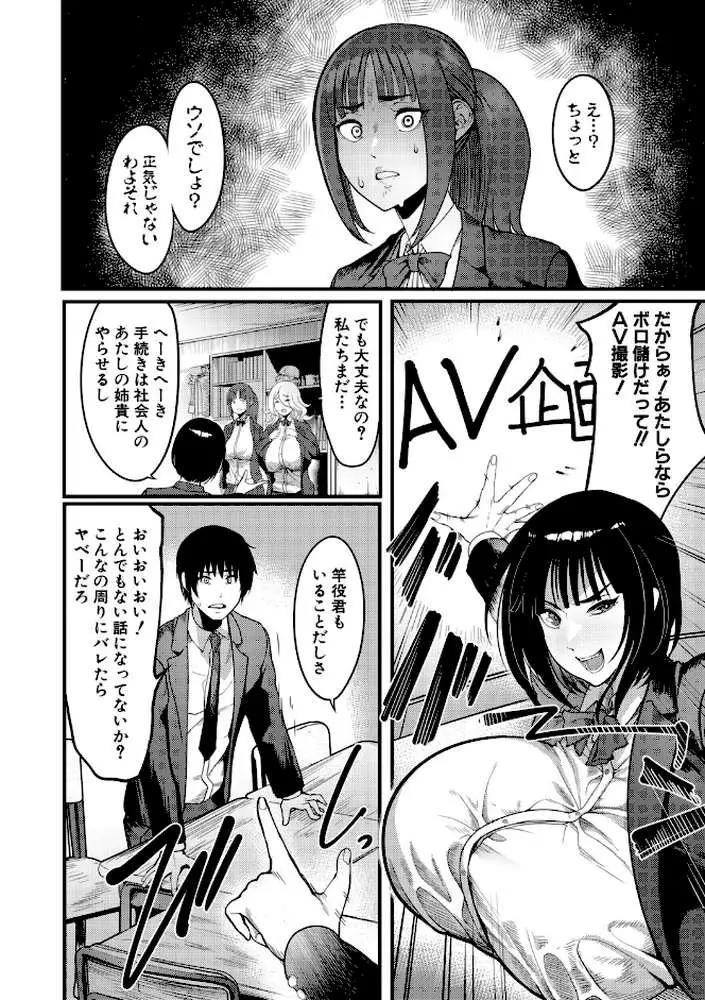 放課後爆乳セックス部 - ページ05