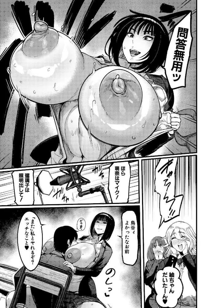 放課後爆乳セックス部 - ページ06