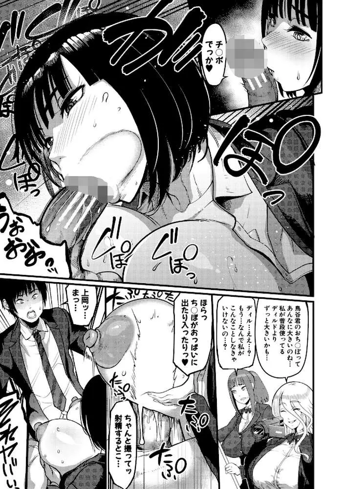 放課後爆乳セックス部 - ページ08