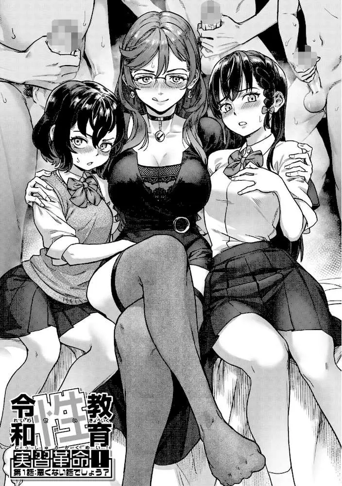 令和性教育実習革命！ - ページ02
