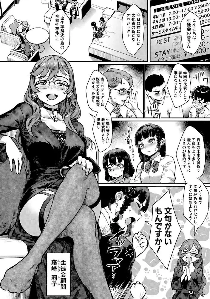 令和性教育実習革命！ - ページ04