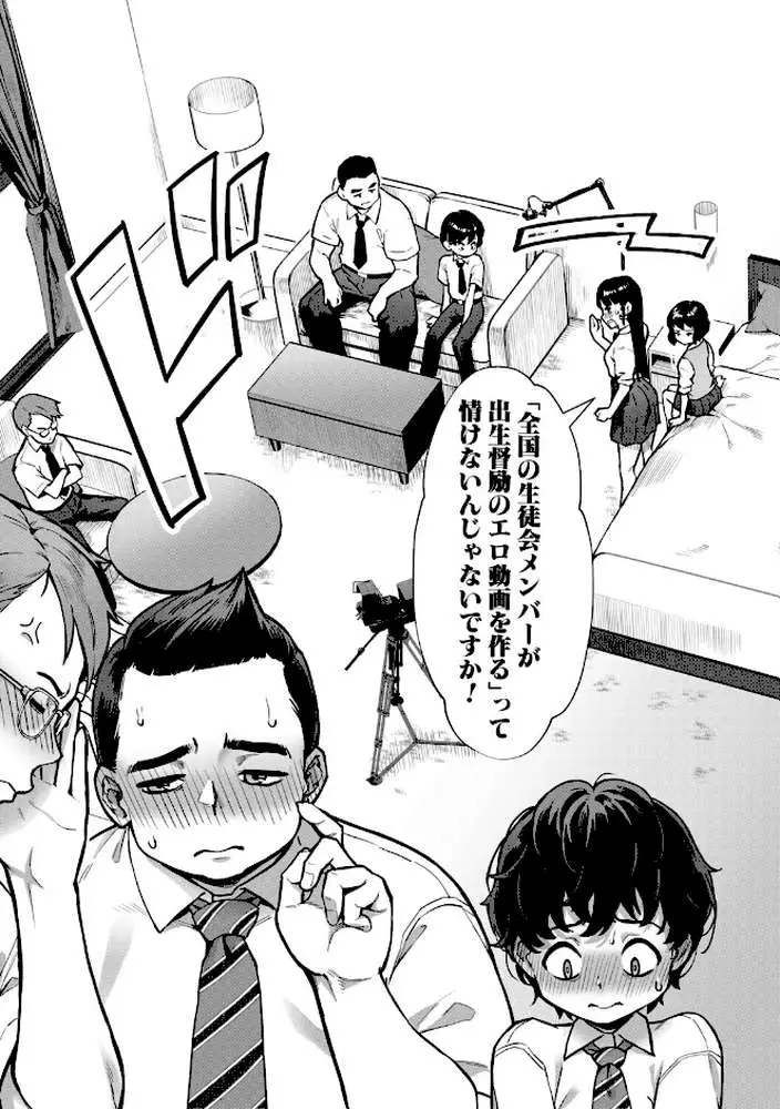 令和性教育実習革命！ - ページ06