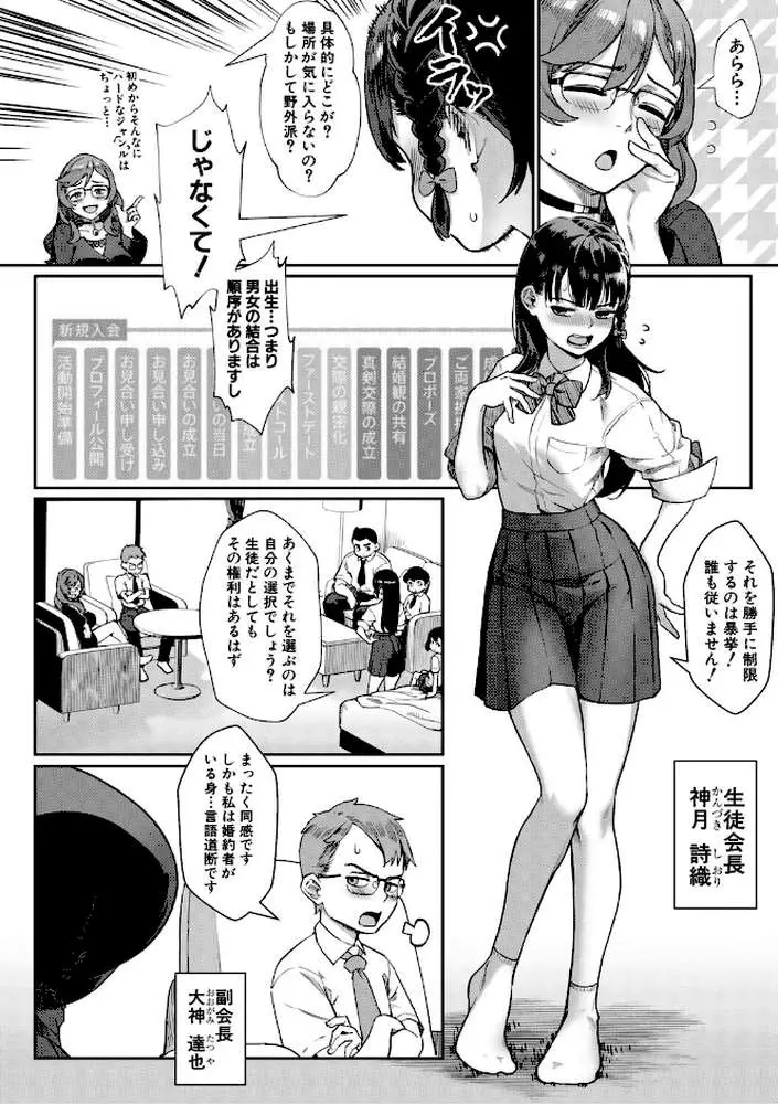 令和性教育実習革命！ - ページ07