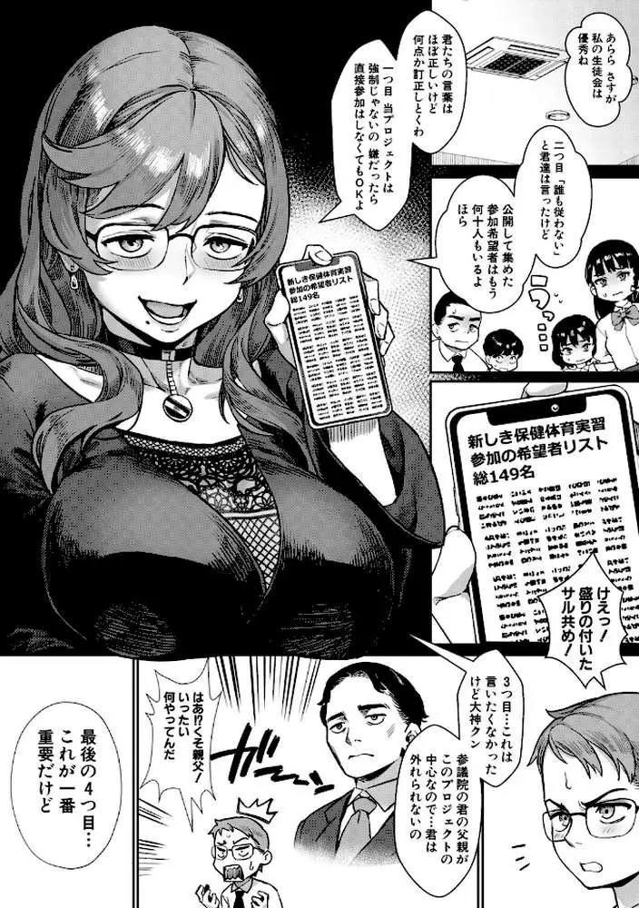 令和性教育実習革命！ - ページ08