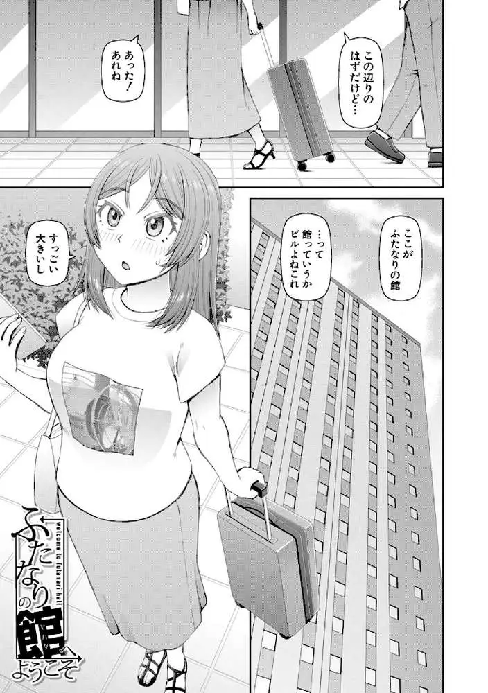 ふたなり娘とやれる店 - ページ02