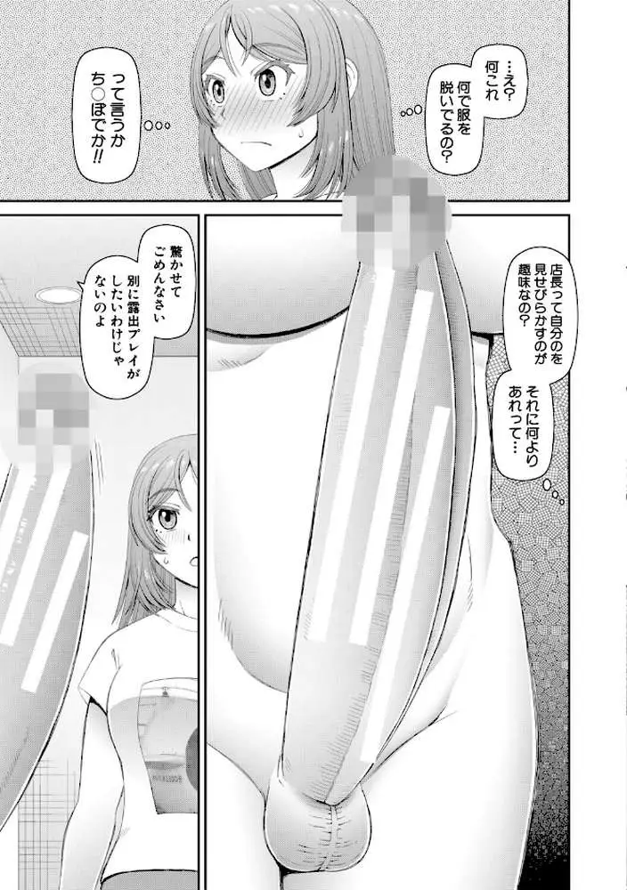 ふたなり娘とやれる店 - ページ06