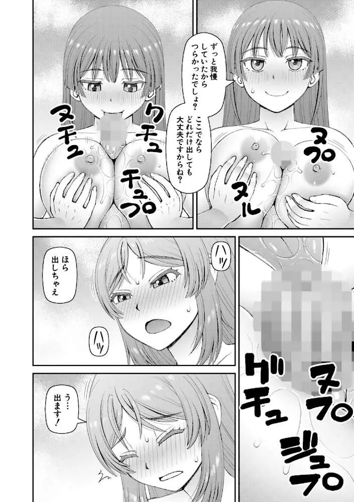 ふたなり娘とやれる店 - ページ21