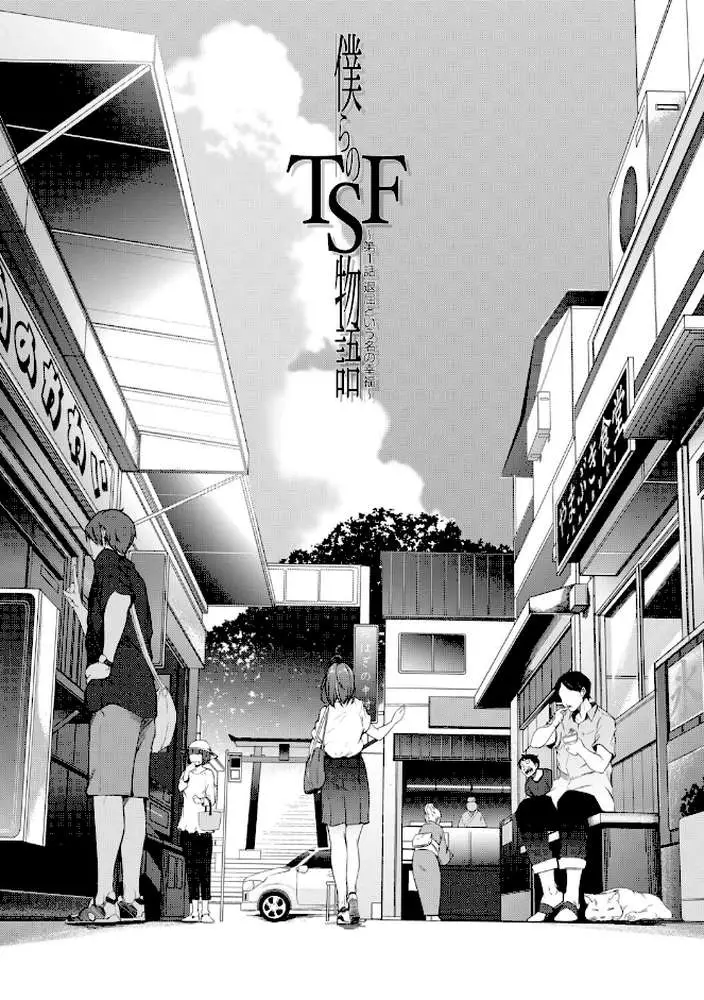 僕らのTS物語 - ページ02