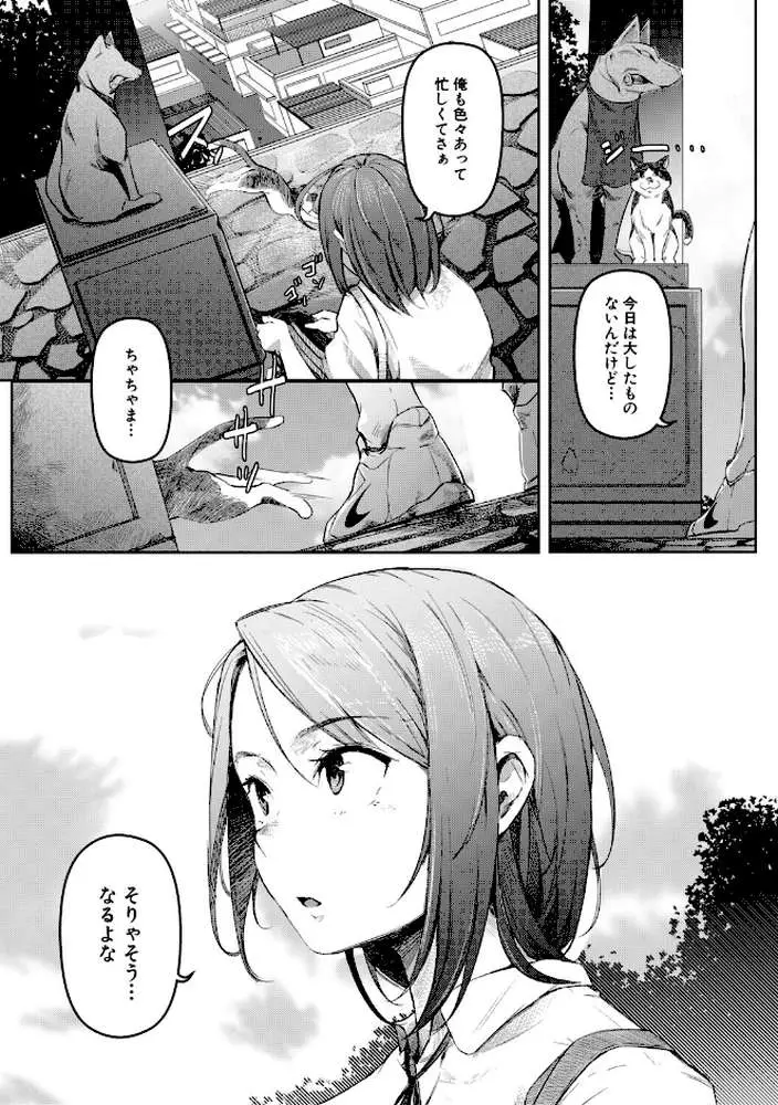 僕らのTS物語 - ページ04
