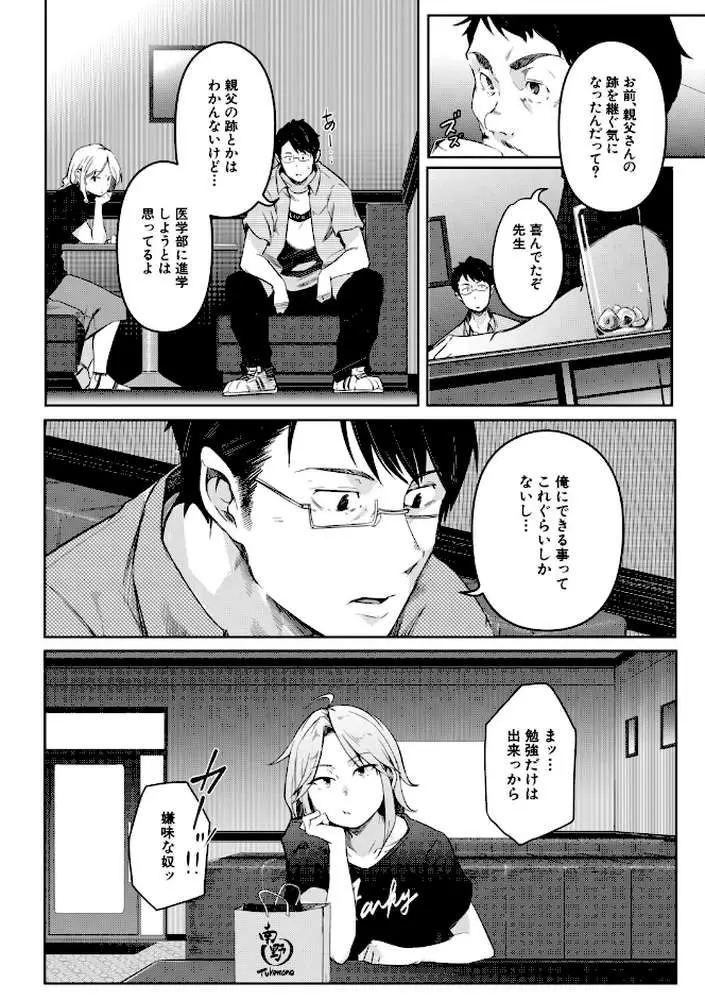 僕らのTS物語 - ページ09