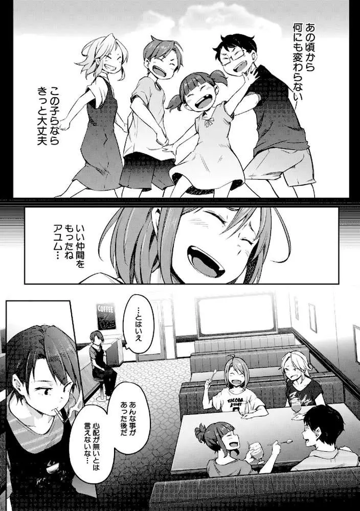 僕らのTS物語 - ページ12