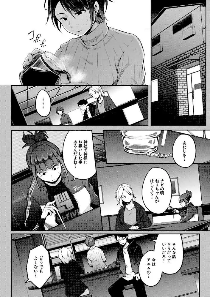 僕らのTS物語 - ページ15