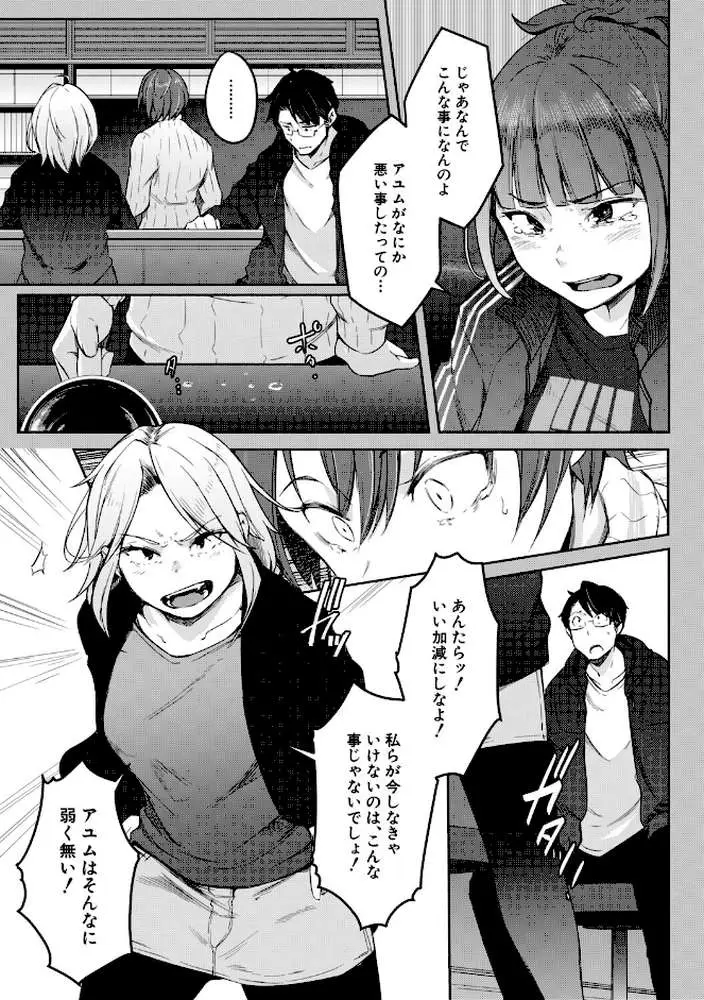 僕らのTS物語 - ページ16