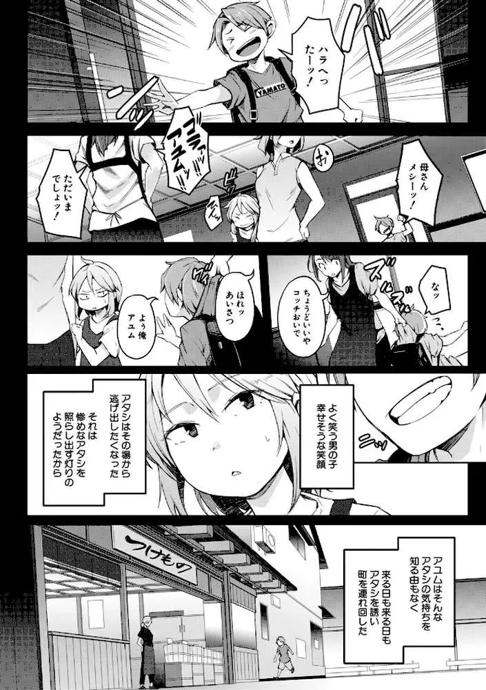 僕らのTS物語 - ページ19