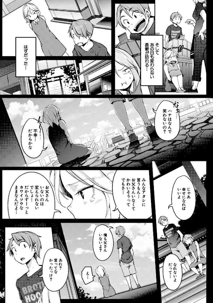 僕らのTS物語 - ページ20