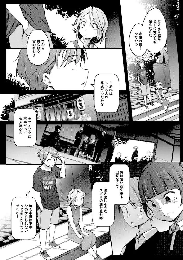 僕らのTS物語 - ページ21